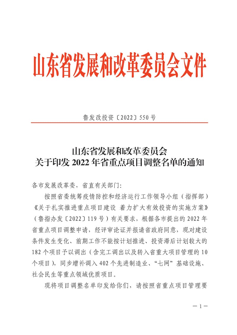 喜報！中科伺易入選山東省重點項目