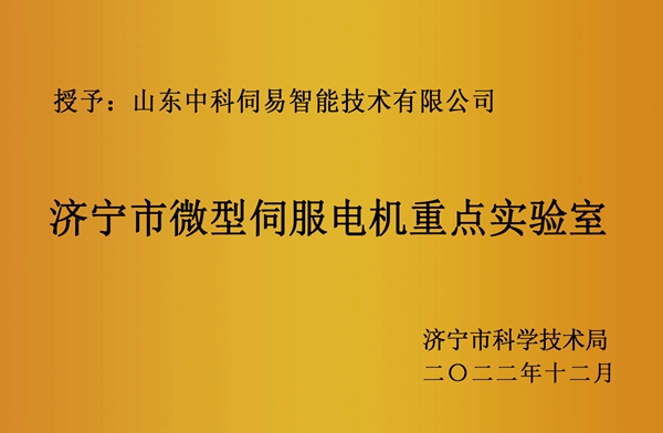 濟(jì)寧重點(diǎn)實(shí)驗(yàn)室
