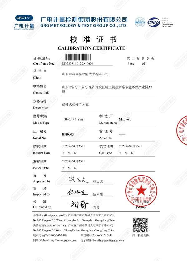 指針式杠桿千分表-校準(zhǔn)證書
